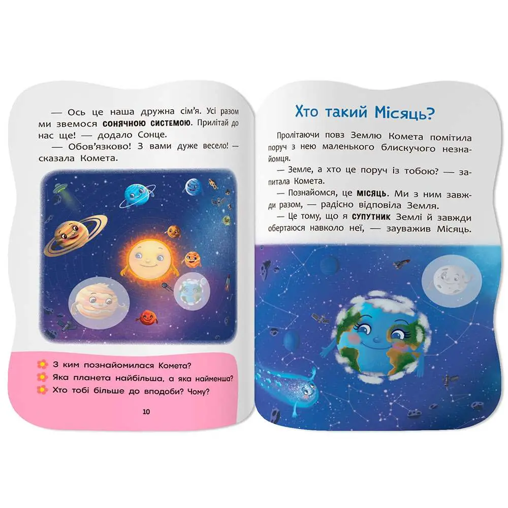 Книга Crystal Book "Казочки для малят. Вивчаю Космос" з наліпками — фото 3