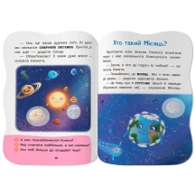 Книга Crystal Book "Казочки для малят. Вивчаю Космос" з наліпками — фото 3