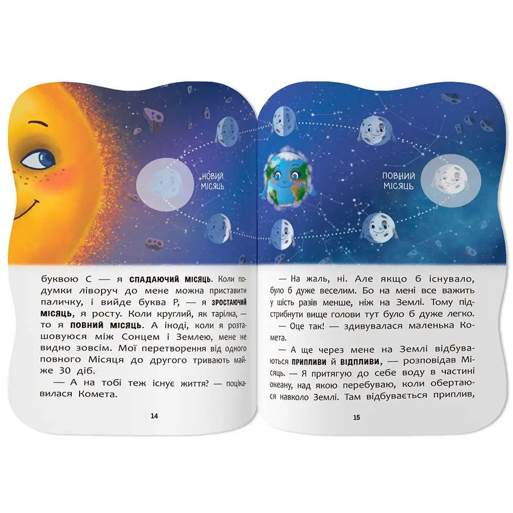 Книга Crystal Book "Казочки для малят. Вивчаю Космос" з наліпками — фото 4