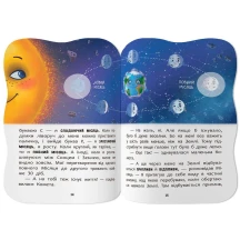 Книга Crystal Book "Казочки для малят. Вивчаю Космос" з наліпками — фото 4