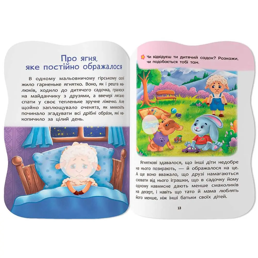 Книга Crystal Book ''Сказки для малышей. Побеждаю обиду" с наклейками Книга Crystal Book ''Сказки для малышей. Побеждаю обиду" с наклейками — фото 4