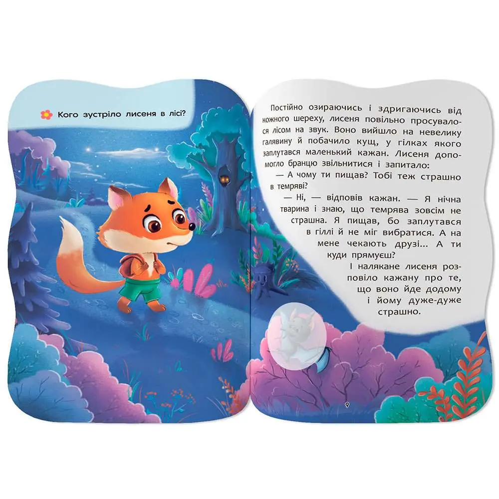 Книга Crystal Book "Казочки для малят. Долаю страхи" з наліпками — фото 3