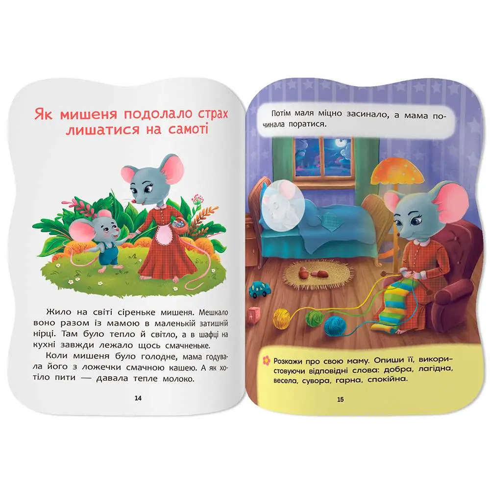 Книга Crystal Book "Казочки для малят. Долаю страхи" з наліпками — фото 4
