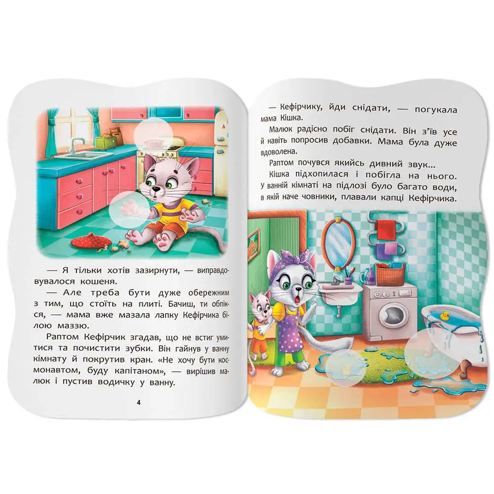 Книга Crystal Book "Казочки для малят. Знаю правила безпеки вдома" з наліпками — фото 2