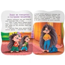 Книга Crystal Book "Казочки для малят. Знаю правила безпеки вдома" з наліпками — фото 4