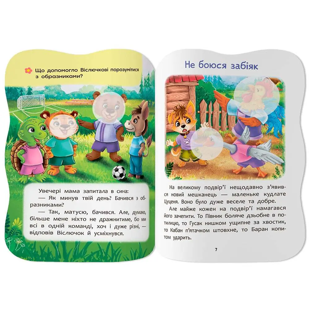 Книга Crystal Book "Казочки для малят. Не даю себе ображати" з наліпками — фото 4