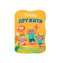 Книга Crystal Book ''Сказки для малышей. Умею дружить" с наклейками