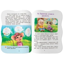Книга Crystal Book "Казочки для малят. Умію дружити" з наліпками — фото 3