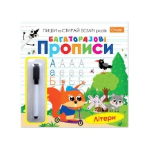 Розвиваючий набір "Багаторазові прописи" з маркером, асорті Апельсин НТ-45 — фото 3