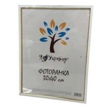 Фоторамка з пластику 30 х 40 см, колір білий 1511-0153