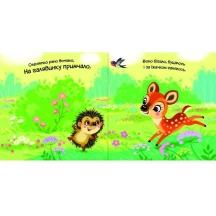 Книга - картонка "Моє любе вовченя" Ranok 0+ А1707008У — фото 3