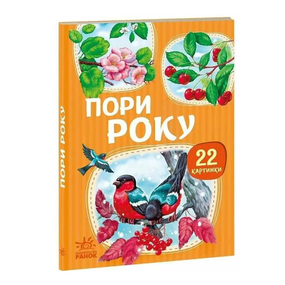 Книга - картонка серії "Малятам про звіряток. 22 картинки", асорті Ranok 1+ А216001-8У — фото 3