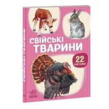 Книга - картонка серії "Малятам про звіряток. 22 картинки", асорті Ranok 1+ А216001-8У — фото 5