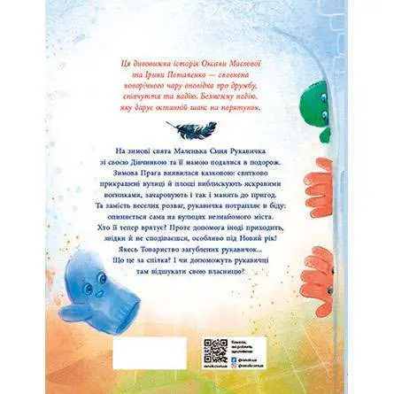 Книга "Товариство загублених рукавичок" О. Маслова Ranok НЕ1744003У — фото 2