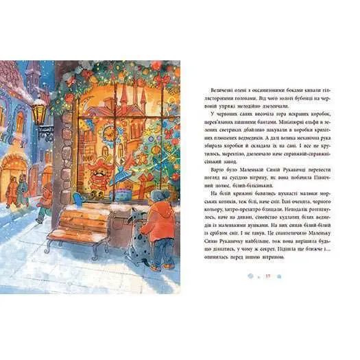 Книга "Товариство загублених рукавичок" О. Маслова Ranok НЕ1744003У — фото 4