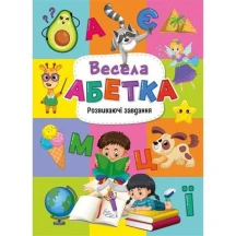 Книга "Веселая азбука" 16 листов, развивающие задания Рюкзачек РКК-11
