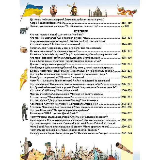 Велика енциклопедія чомусика у запитаннях і відповідях Пегас — фото 4
