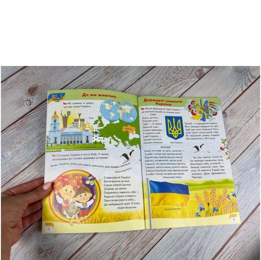 Детская энциклопедия "Украина" развивательная книжка-игра Пегас — фото 2
