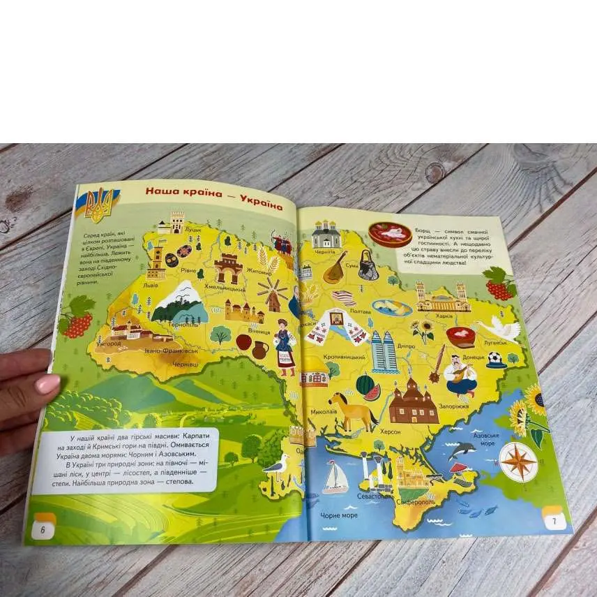 Детская энциклопедия "Украина" развивательная книжка-игра Пегас — фото 3