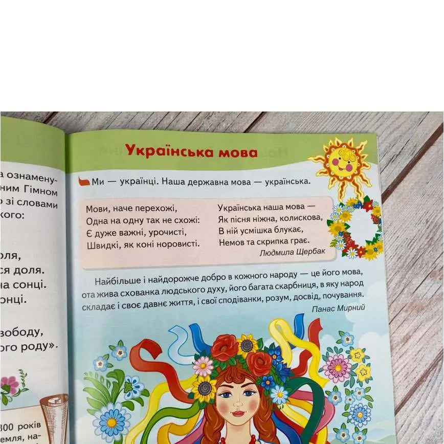 Детская энциклопедия "Украина" развивательная книжка-игра Пегас — фото 4