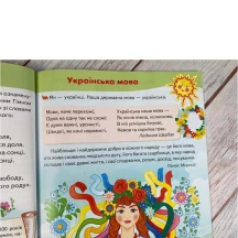 Детская энциклопедия "Украина" развивательная книжка-игра Пегас — фото 4