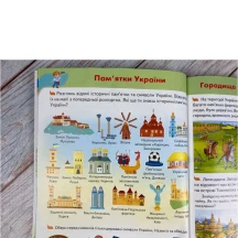 Детская энциклопедия "Украина" развивательная книжка-игра Пегас — фото 5