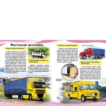 Енциклопедія у запитаннях і відповідях "Автомобілі" Пегас — фото 4