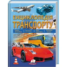 Енциклопедія Транспорту Пегас