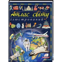 Енциклопедія "Ілюстрований атлас світу" Пегас