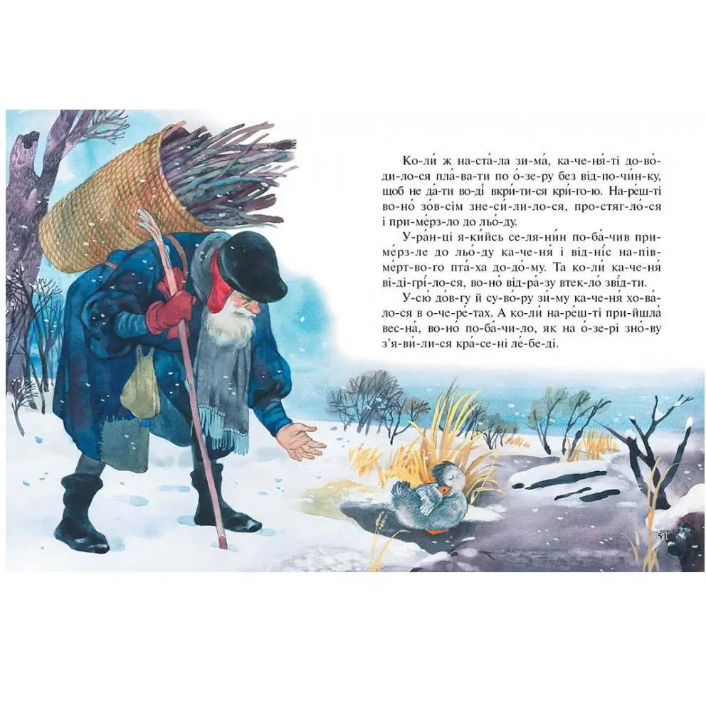 Книга "Готуємось до школи. Читаємо по складах. Шість казок малюкам" Пегас — фото 4