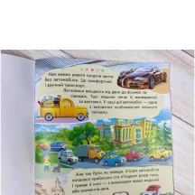 Цікава енциклопедія "Автомобілі" Пегас — фото 3