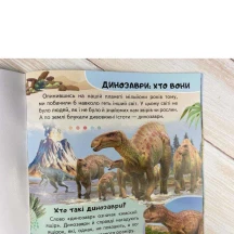 Цікава енциклопедія "Динозаври" Пегас — фото 3
