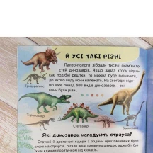 Цікава енциклопедія "Динозаври" Пегас — фото 6