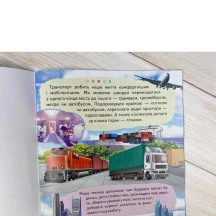 Цікава енциклопедія "Транспорт" Пегас — фото 2