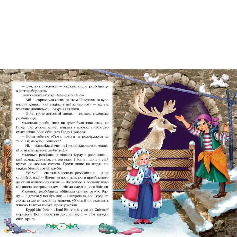 Казки "Улюблені автори. Казки Г.К.Андерсена" Пегас — фото 3