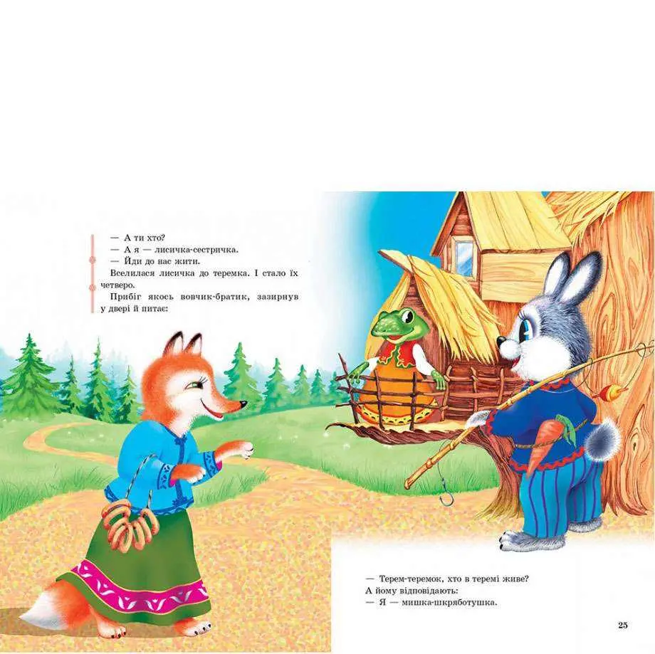Книга "Улюблені казки. Казки для малят" Пегас — фото 4