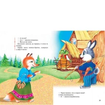 Книга "Улюблені казки. Казки для малят" Пегас — фото 4