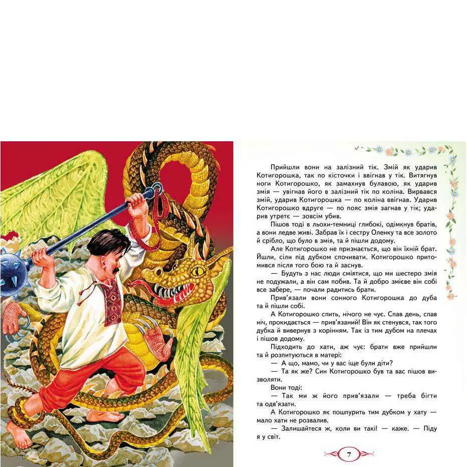 Книга "Улюблені казки. Українські народні казки" Пегас — фото 4