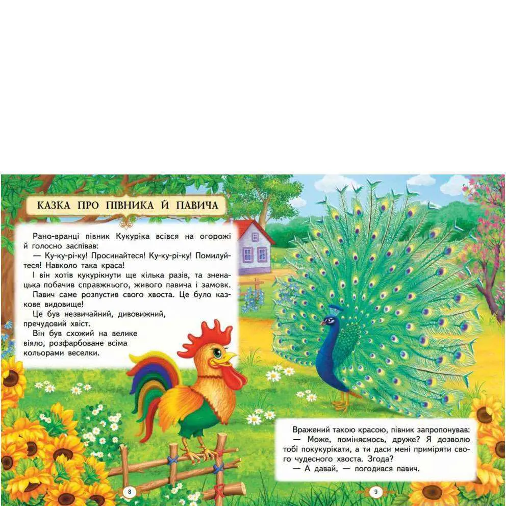 Книга "Казкові історії малюкам" Ольга Братчук Пегас — фото 3