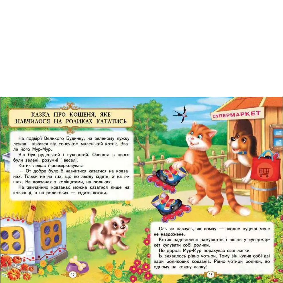 Книга "Казкові історії малюкам" Ольга Братчук Пегас — фото 4