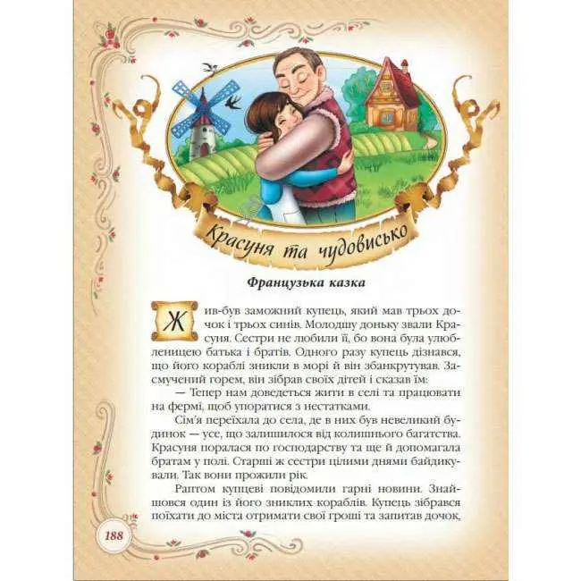 Книга "Золота колекція. Найкращі казки світу" Пегас — фото 3