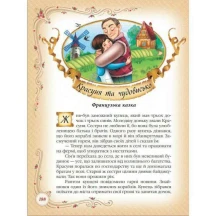 Книга "Золота колекція. Найкращі казки світу" Пегас — фото 3