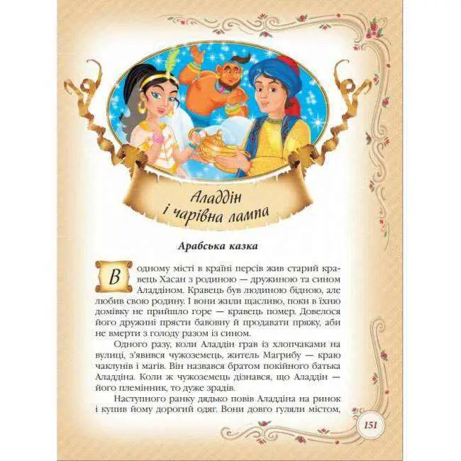 Книга "Золота колекція. Найкращі казки світу" Пегас — фото 4