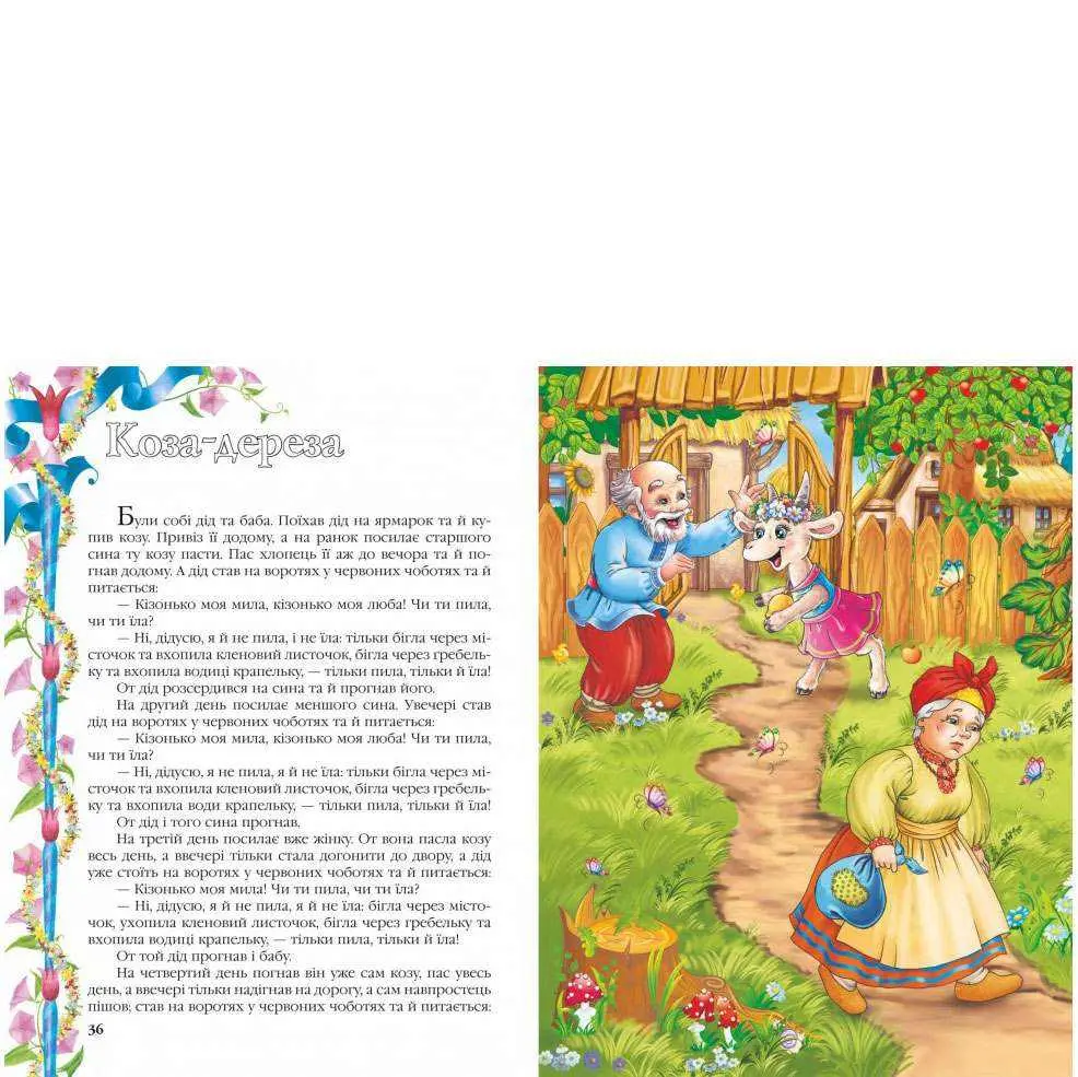 Книга "Золота колекція. Улюблені казки малюка" Пегас — фото 4