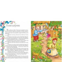 Книга "Золота колекція. Улюблені казки малюка" Пегас — фото 4