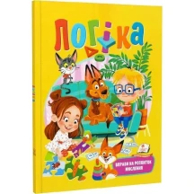 Книга серії Веселий старт "Логіка" Пегас