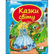 Книга серії Скринька казок "Казки світу. Дракон" Пегас