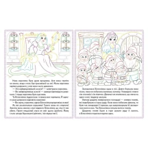 Велика розмальовка "Білосніжка", улюблені казки, прочитай і розфарбуй Пегас — фото 2