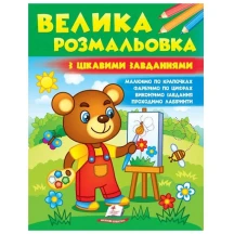 Велика розмальовка з цікавими завданнями, малюємо по крапочкахі Пегас