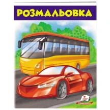 Розмальовка серії "Розмальовки для хлопчиків і дівчаток", асорті Пегас — фото 3